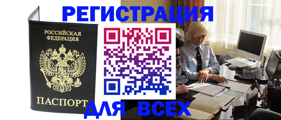 прописка для работы в Суворове